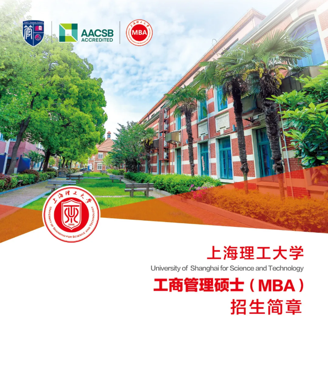 上海理工大学2021年考研招生简章