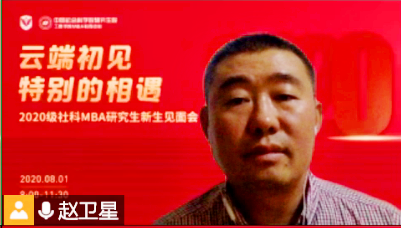 中国社会科学院MBA赵卫星博士