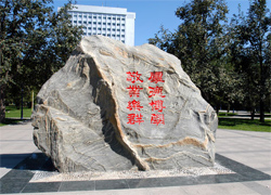北京邮电大学经济管理学院
