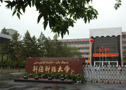 新疆财经大学MBA学院