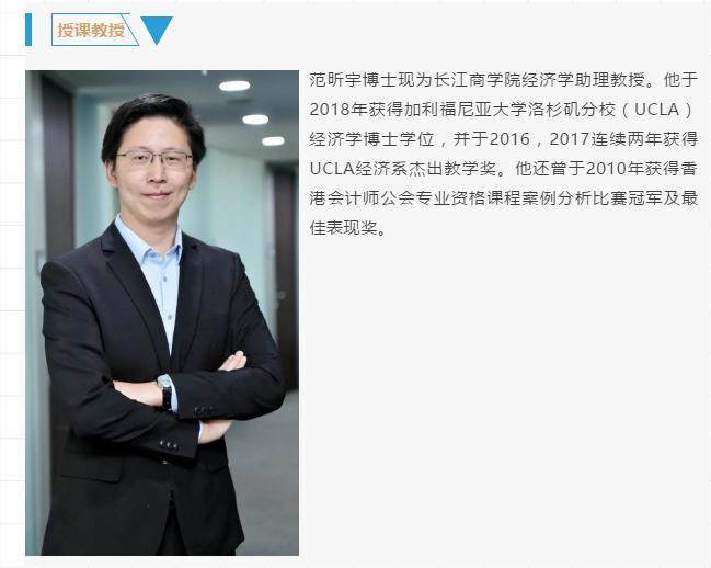 长江Global MBA项目授课教授