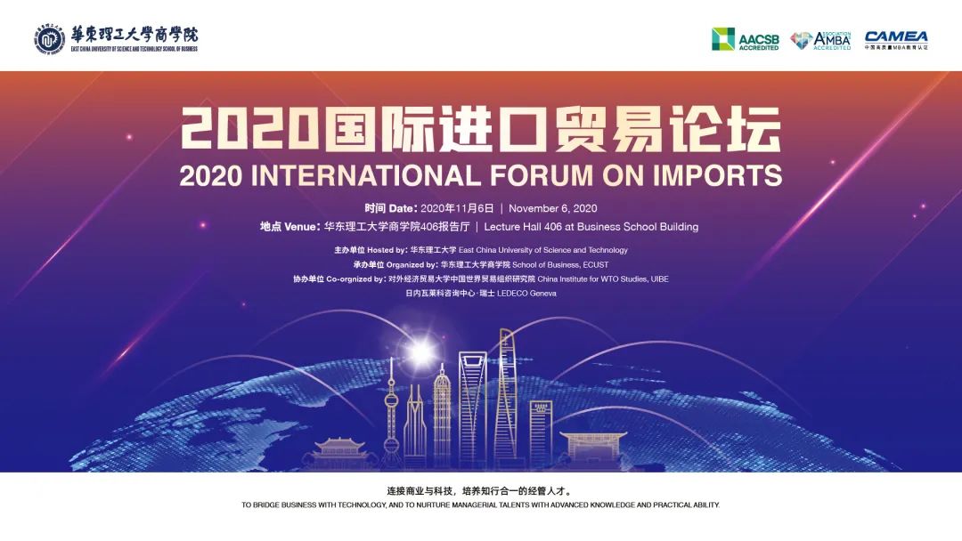 2020国际进口贸易论坛