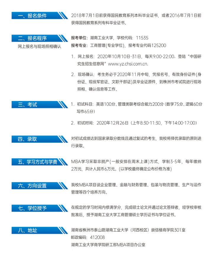 2021年湖南工业大学MBAMPA招生简章