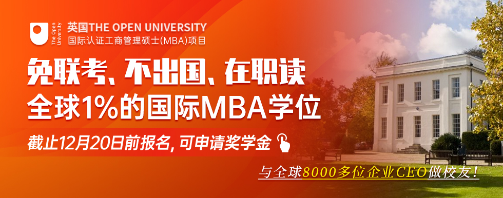 3大认证免联考国际MBA—点击详情了解